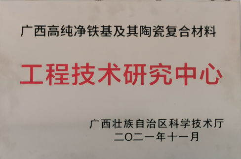 工程技術研究中心.png